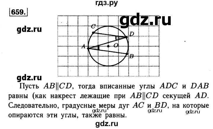 ГДЗ по Геометрия за 7-9 классы Атанасян, Бутузов, Кадомцев ответ на задачу 659, Решебник 2016 №2