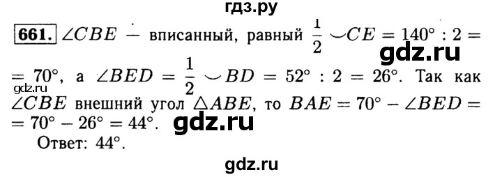 ГДЗ по Геометрия за 7-9 классы Атанасян, Бутузов, Кадомцев ответ на задачу 661, Решебник 2016 №2