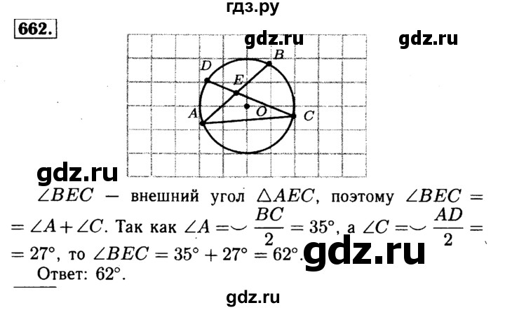 ГДЗ по Геометрия за 7-9 классы Атанасян, Бутузов, Кадомцев ответ на задачу 662, Решебник 2016 №2