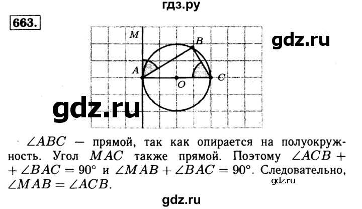 ГДЗ по Геометрия за 7-9 классы Атанасян, Бутузов, Кадомцев ответ на задачу 663, Решебник 2016 №2