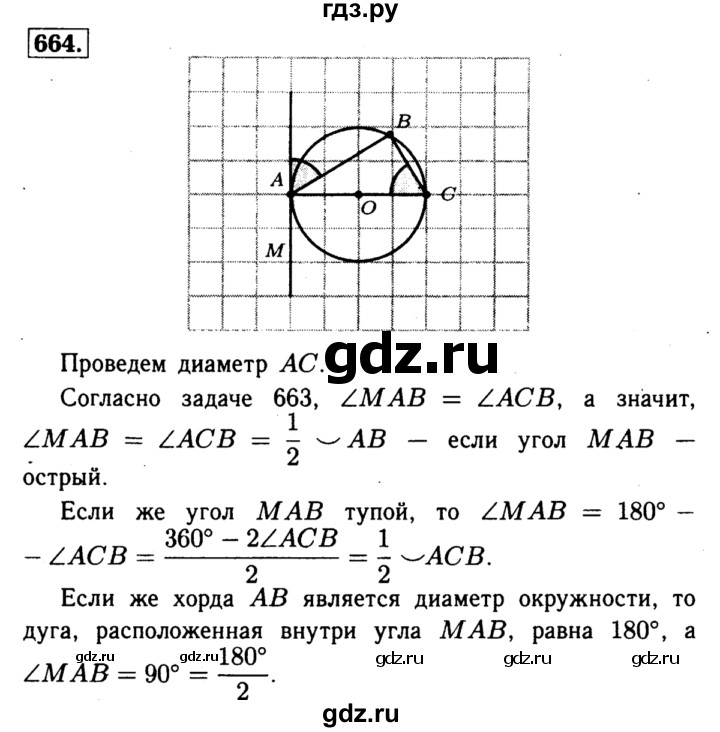 ГДЗ по Геометрия за 7-9 классы Атанасян, Бутузов, Кадомцев ответ на задачу 664, Решебник 2016 №2
