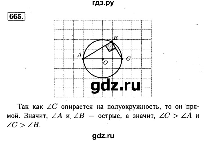 ГДЗ по Геометрия за 7-9 классы Атанасян, Бутузов, Кадомцев ответ на задачу 665, Решебник 2016 №2
