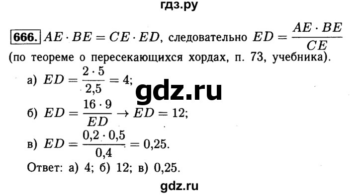 ГДЗ по Геометрия за 7-9 классы Атанасян, Бутузов, Кадомцев ответ на задачу 666, Решебник 2016 №2