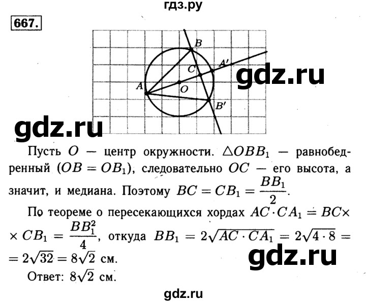ГДЗ по Геометрия за 7-9 классы Атанасян, Бутузов, Кадомцев ответ на задачу 667, Решебник 2016 №2