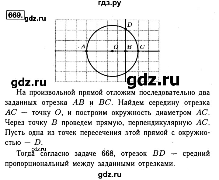 ГДЗ по Геометрия за 7-9 классы Атанасян, Бутузов, Кадомцев ответ на задачу 669, Решебник 2016 №2