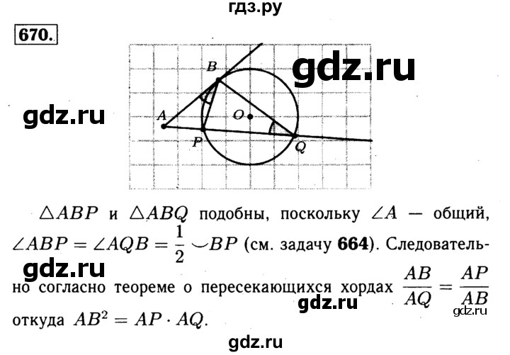 ГДЗ по Геометрия за 7-9 классы Атанасян, Бутузов, Кадомцев ответ на задачу 670, Решебник 2016 №2