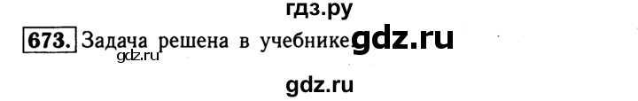 ГДЗ по Геометрия за 7-9 классы Атанасян, Бутузов, Кадомцев ответ на задачу 673, Решебник 2016 №2