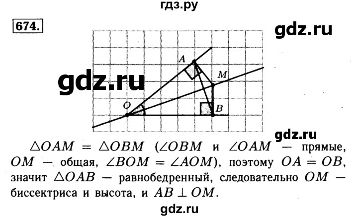 ГДЗ по Геометрия за 7-9 классы Атанасян, Бутузов, Кадомцев ответ на задачу 674, Решебник 2016 №2