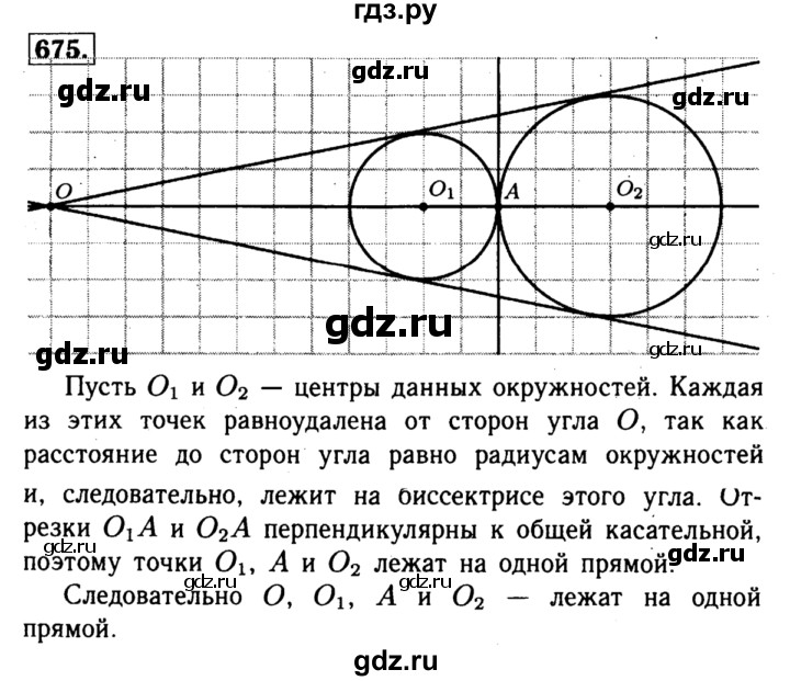 ГДЗ по Геометрия за 7-9 классы Атанасян, Бутузов, Кадомцев ответ на задачу 675, Решебник 2016 №2