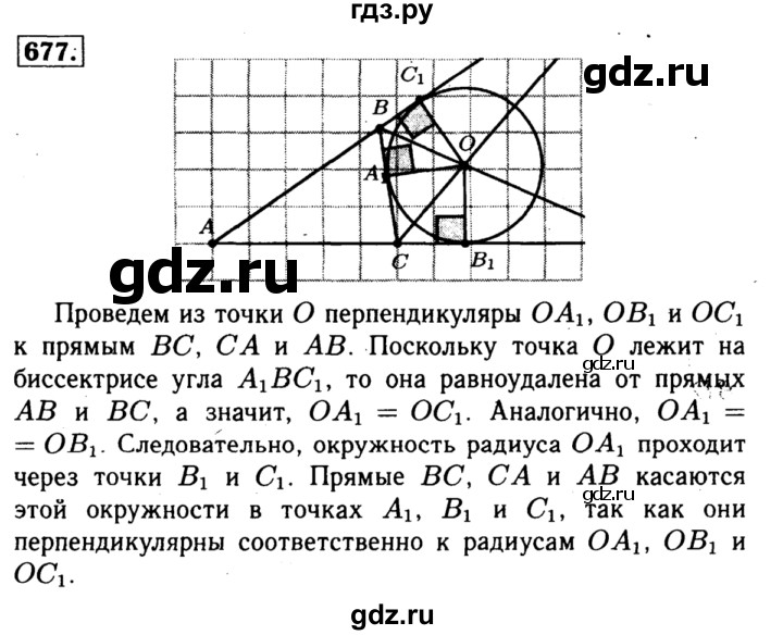 ГДЗ по Геометрия за 7-9 классы Атанасян, Бутузов, Кадомцев ответ на задачу 677, Решебник 2016 №2