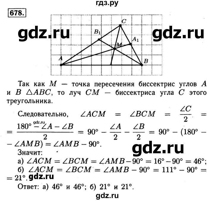 ГДЗ по Геометрия за 7-9 классы Атанасян, Бутузов, Кадомцев ответ на задачу 678, Решебник 2016 №2
