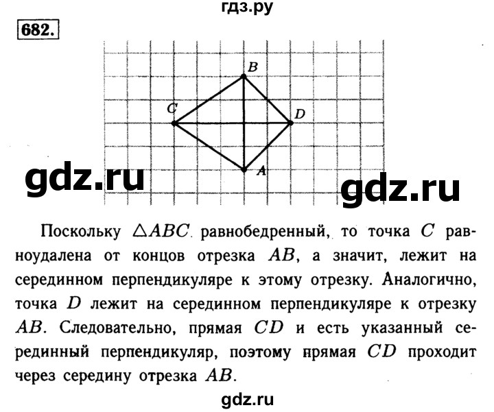 ГДЗ по Геометрия за 7-9 классы Атанасян, Бутузов, Кадомцев ответ на задачу 682, Решебник 2016 №2
