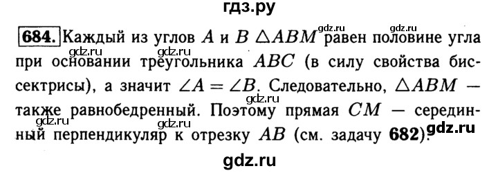 ГДЗ по Геометрия за 7-9 классы Атанасян, Бутузов, Кадомцев ответ на задачу 684, Решебник 2016 №2