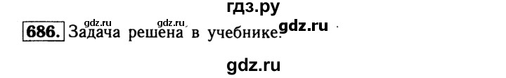 ГДЗ по Геометрия за 7-9 классы Атанасян, Бутузов, Кадомцев ответ на задачу 686, Решебник 2016 №2