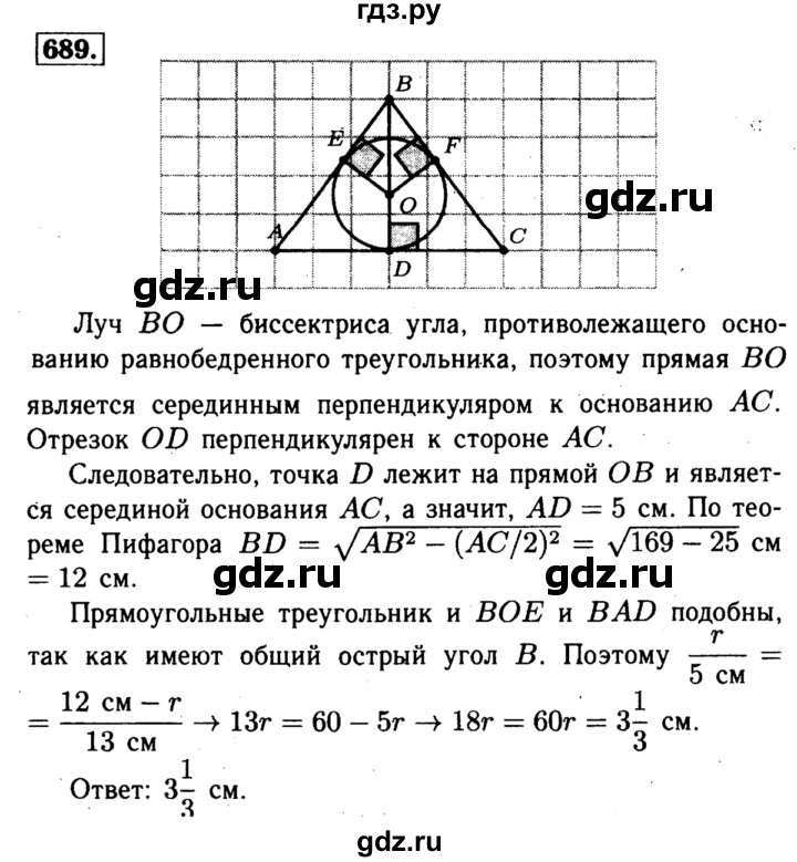 ГДЗ по Геометрия за 7-9 классы Атанасян, Бутузов, Кадомцев ответ на задачу 689, Решебник 2016 №2