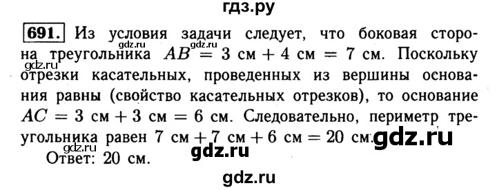 ГДЗ по Геометрия за 7-9 классы Атанасян, Бутузов, Кадомцев ответ на задачу 691, Решебник 2016 №2