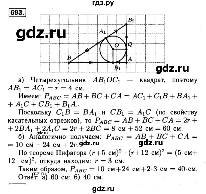ГДЗ по Геометрия за 7-9 классы Атанасян, Бутузов, Кадомцев ответ на задачу 693, Решебник 2016 №2
