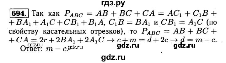 ГДЗ по Геометрия за 7-9 классы Атанасян, Бутузов, Кадомцев ответ на задачу 694, Решебник 2016 №2
