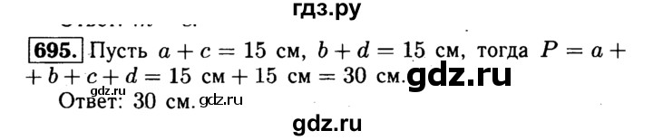 ГДЗ по Геометрия за 7-9 классы Атанасян, Бутузов, Кадомцев ответ на задачу 695, Решебник 2016 №2