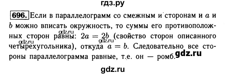 ГДЗ по Геометрия за 7-9 классы Атанасян, Бутузов, Кадомцев ответ на задачу 696, Решебник 2016 №2