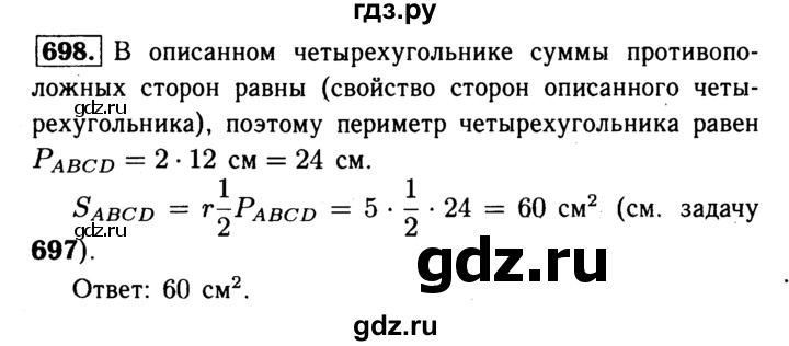 ГДЗ по Геометрия за 7-9 классы Атанасян, Бутузов, Кадомцев ответ на задачу 698, Решебник 2016 №2