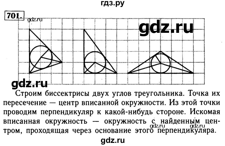 ГДЗ по Геометрия за 7-9 классы Атанасян, Бутузов, Кадомцев ответ на задачу 701, Решебник 2016 №2