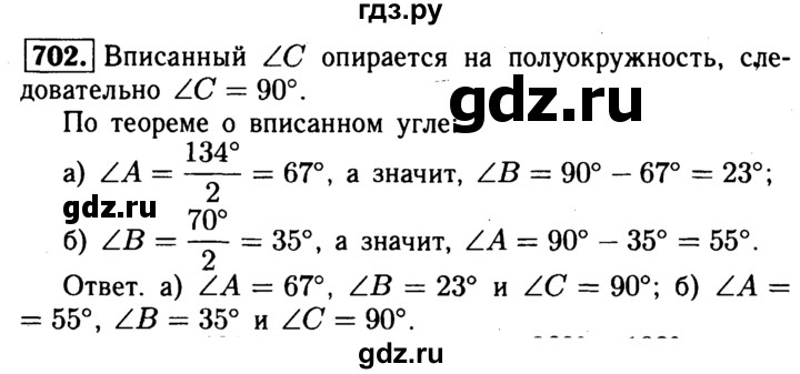 ГДЗ по Геометрия за 7-9 классы Атанасян, Бутузов, Кадомцев ответ на задачу 702, Решебник 2016 №2