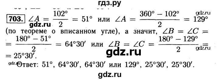 ГДЗ по Геометрия за 7-9 классы Атанасян, Бутузов, Кадомцев ответ на задачу 703, Решебник 2016 №2