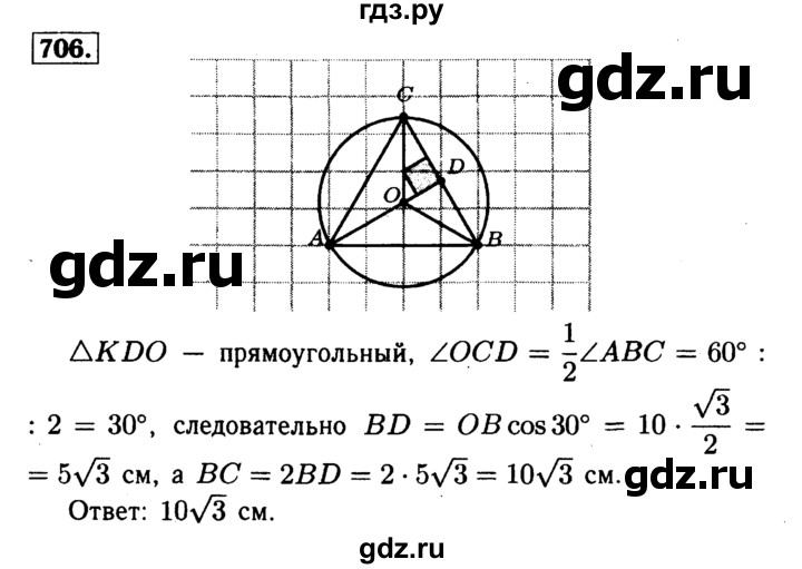ГДЗ по Геометрия за 7-9 классы Атанасян, Бутузов, Кадомцев ответ на задачу 706, Решебник 2016 №2