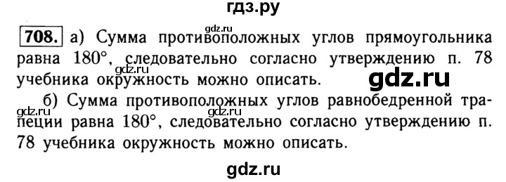 ГДЗ по Геометрия за 7-9 классы Атанасян, Бутузов, Кадомцев ответ на задачу 708, Решебник 2016 №2