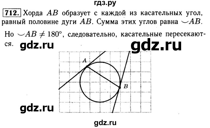ГДЗ по Геометрия за 7-9 классы Атанасян, Бутузов, Кадомцев ответ на задачу 712, Решебник 2016 №2