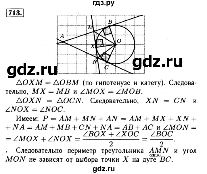 ГДЗ по Геометрия за 7-9 классы Атанасян, Бутузов, Кадомцев ответ на задачу 713, Решебник 2016 №2