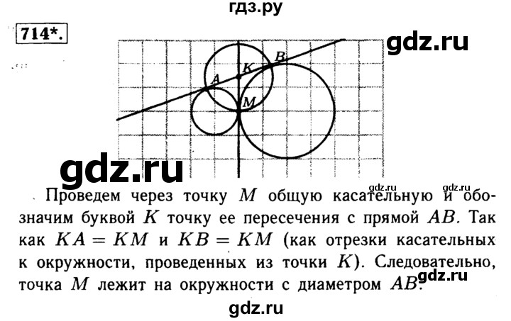 ГДЗ по Геометрия за 7-9 классы Атанасян, Бутузов, Кадомцев ответ на задачу 714, Решебник 2016 №2