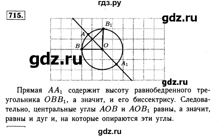 ГДЗ по Геометрия за 7-9 классы Атанасян, Бутузов, Кадомцев ответ на задачу 715, Решебник 2016 №2