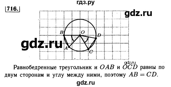 ГДЗ по Геометрия за 7-9 классы Атанасян, Бутузов, Кадомцев ответ на задачу 716, Решебник 2016 №2