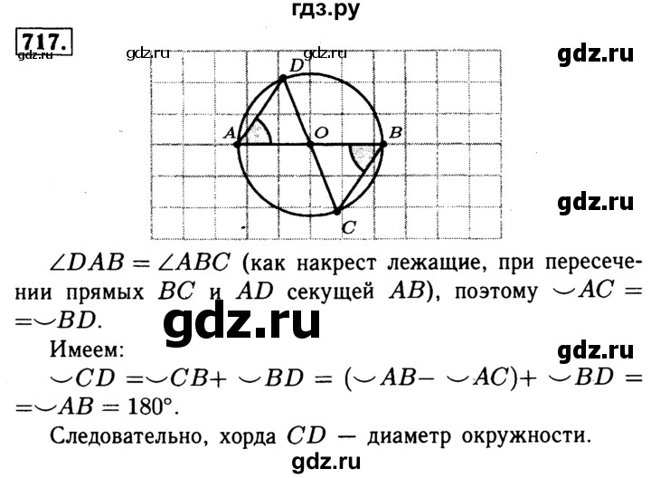 ГДЗ по Геометрия за 7-9 классы Атанасян, Бутузов, Кадомцев ответ на задачу 717, Решебник 2016 №2