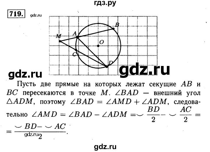 ГДЗ по Геометрия за 7-9 классы Атанасян, Бутузов, Кадомцев ответ на задачу 719, Решебник 2016 №2