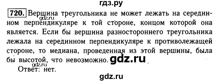 ГДЗ по Геометрия за 7-9 классы Атанасян, Бутузов, Кадомцев ответ на задачу 720, Решебник 2016 №2