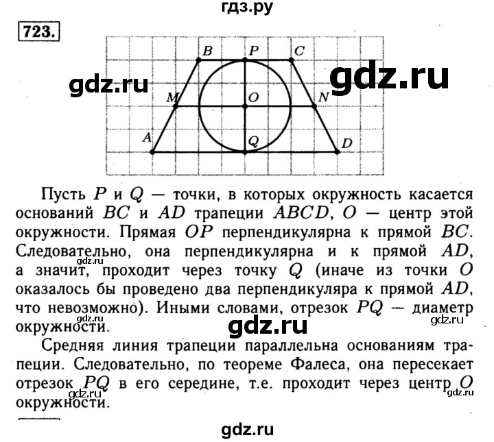 ГДЗ по Геометрия за 7-9 классы Атанасян, Бутузов, Кадомцев ответ на задачу 723, Решебник 2016 №2
