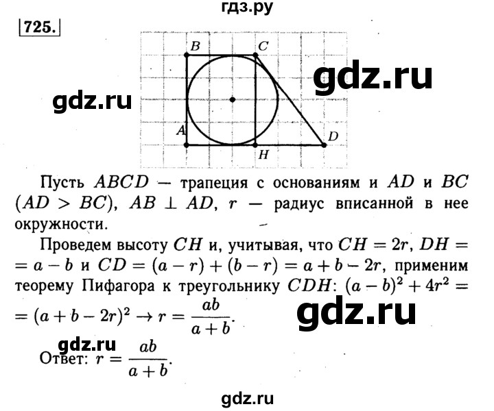 ГДЗ по Геометрия за 7-9 классы Атанасян, Бутузов, Кадомцев ответ на задачу 725, Решебник 2016 №2