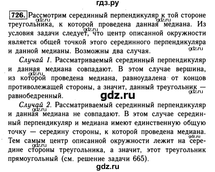 ГДЗ по Геометрия за 7-9 классы Атанасян, Бутузов, Кадомцев ответ на задачу 726, Решебник 2016 №2