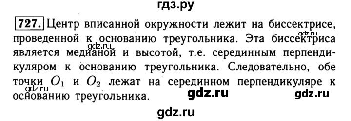 ГДЗ по Геометрия за 7-9 классы Атанасян, Бутузов, Кадомцев ответ на задачу 727, Решебник 2016 №2
