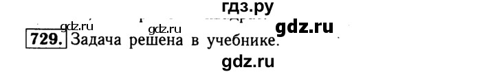 ГДЗ по Геометрия за 7-9 классы Атанасян, Бутузов, Кадомцев ответ на задачу 729, Решебник 2016 №2