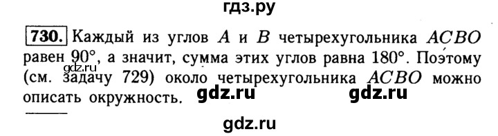 ГДЗ по Геометрия за 7-9 классы Атанасян, Бутузов, Кадомцев ответ на задачу 730, Решебник 2016 №2