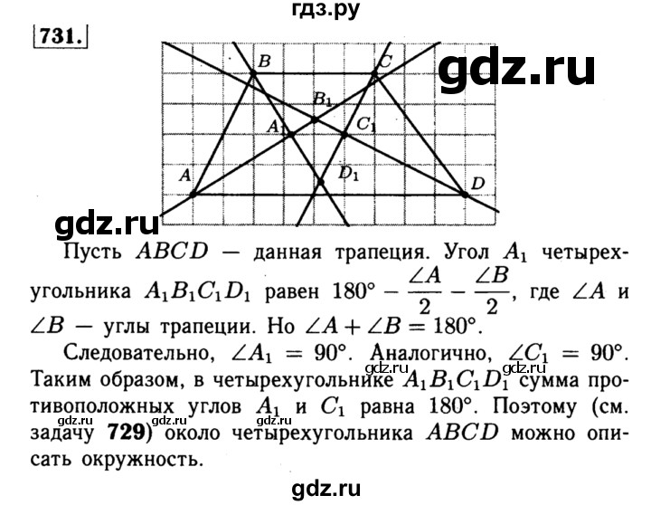 ГДЗ по Геометрия за 7-9 классы Атанасян, Бутузов, Кадомцев ответ на задачу 731, Решебник 2016 №2