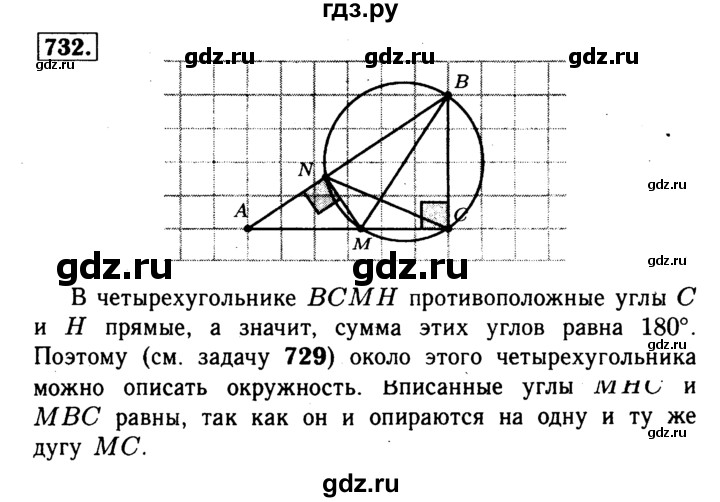 ГДЗ по Геометрия за 7-9 классы Атанасян, Бутузов, Кадомцев ответ на задачу 732, Решебник 2016 №2