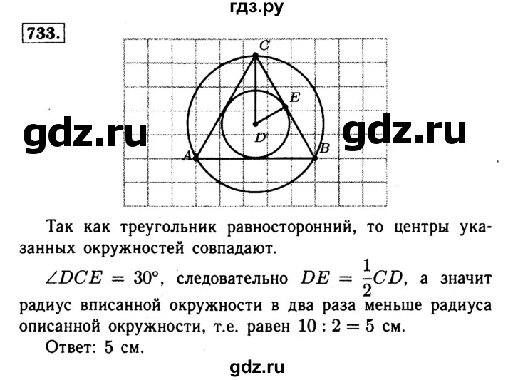 ГДЗ по Геометрия за 7-9 классы Атанасян, Бутузов, Кадомцев ответ на задачу 733, Решебник 2016 №2