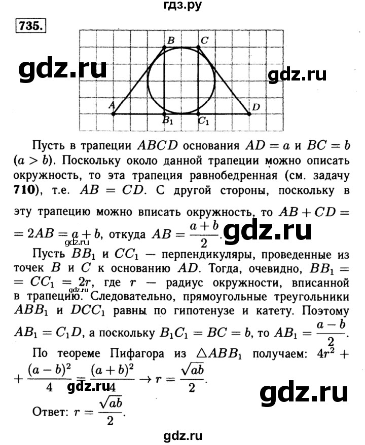 ГДЗ по Геометрия за 7-9 классы Атанасян, Бутузов, Кадомцев ответ на задачу 735, Решебник 2016 №2
