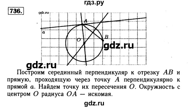 ГДЗ по Геометрия за 7-9 классы Атанасян, Бутузов, Кадомцев ответ на задачу 736, Решебник 2016 №2