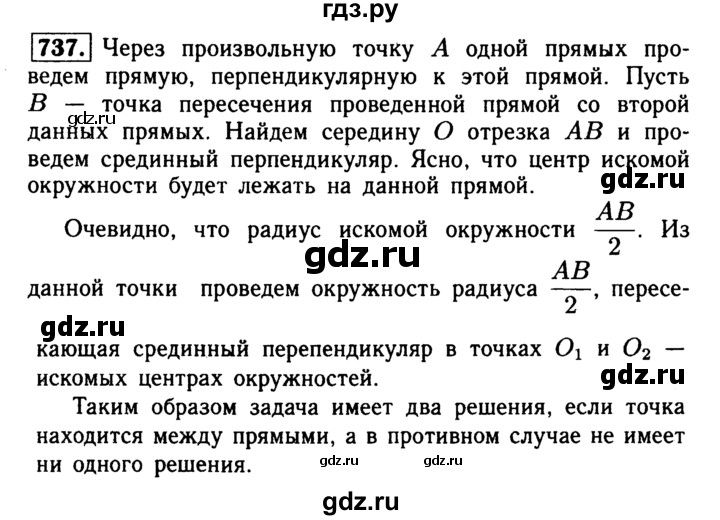 ГДЗ по Геометрия за 7-9 классы Атанасян, Бутузов, Кадомцев ответ на задачу 737, Решебник 2016 №2